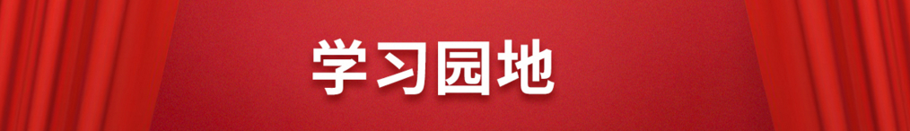 學習園地.jpg